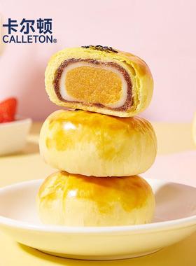 丁包禹兮代言】卡尔顿咸蛋酥黄雪媚娘早餐【零食UDH品面营养糕点