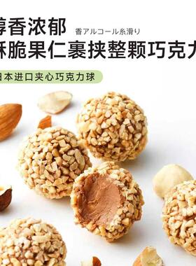 PHMr物oyce杏榛子夹心巧克力球日本海北道进口零食送女友生日仁礼