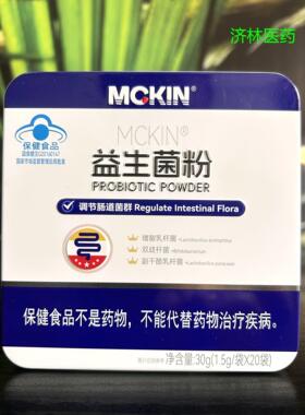 MKIN 麦金利益生C菌30粉g0(1.5g*2袋)正品包邮调XFR理肠道菌群