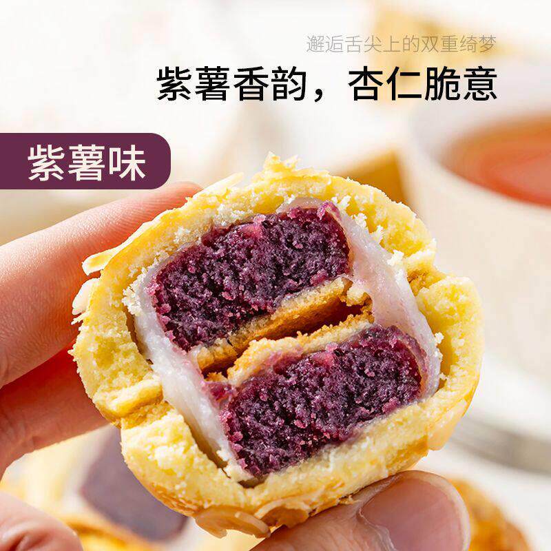 纯丝素零食品豆沙代紫薯杏仁酥饼多SDD口味纯素饼拉麻食薯夹心餐