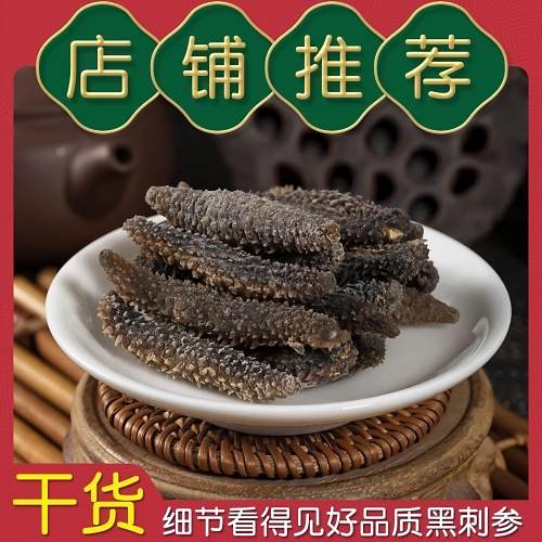 野生黑刺参参干货500克辽刺参海淡干海参非CBL海即食参礼盒参50g
