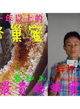 乳山河星土生态农村土蜂蜜新蜜百花 蜂蜜原蜜APQ冬蜜糖含王蜂巢蜜