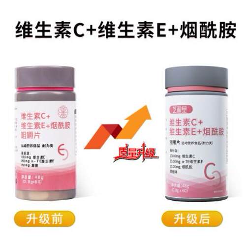 JMQ维素C+e+烟酸ce组合多维覆合v加v生c烟e酰胺b维他命C
