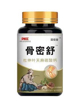 杜CNQ密舒仲叶天麻酸钙压片骨糖果健碳康养生食品固信堂官方正品