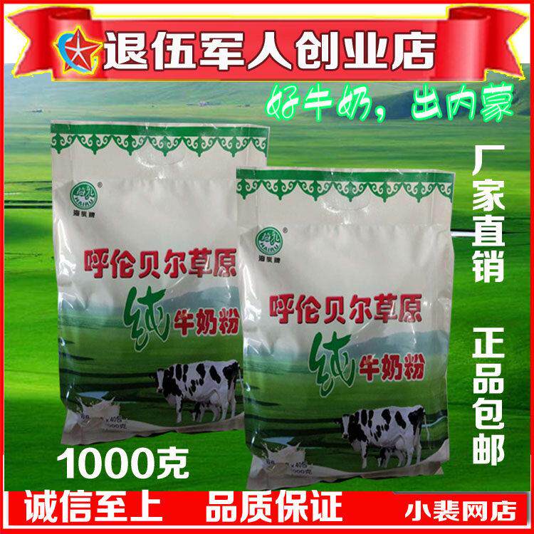 内蒙TZM古特产呼伦贝0尔无海乳牌全蔗糖纯牛脂初乳奶粉100克