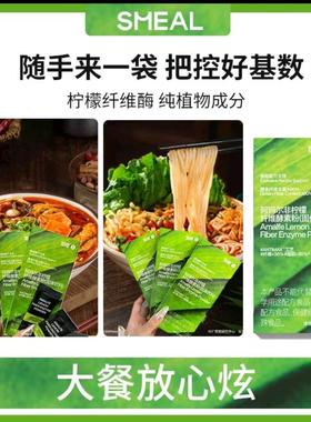 【大餐伴侣SMEAL阿玛尔柠非檬ZWB纤维酵爽素粉】冲饮清食用能量便