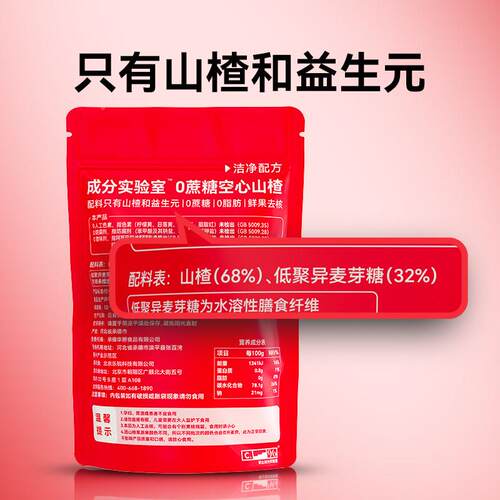 成分立实验室0糖空心山HZH楂独原蔗味山楂果干小包装0蔗糖添加80g