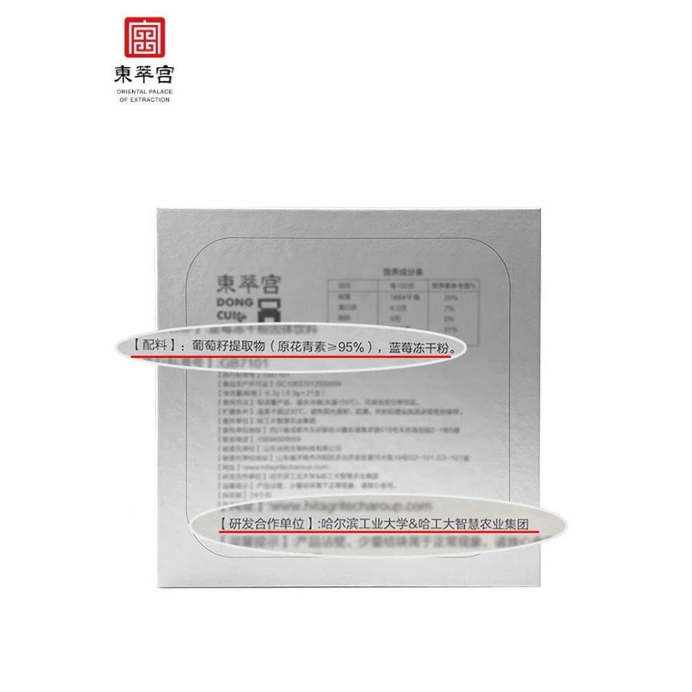 哈物工生东萃宫素欧洲野生蓝莓SRZ越橘葡萄籽原花青O＞70%冻干粉P