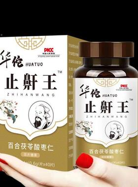 打VJO睡前两粒止鼾打 王鼾】胖大海止鼾改善呼吸道睡眠止鼾止盒装