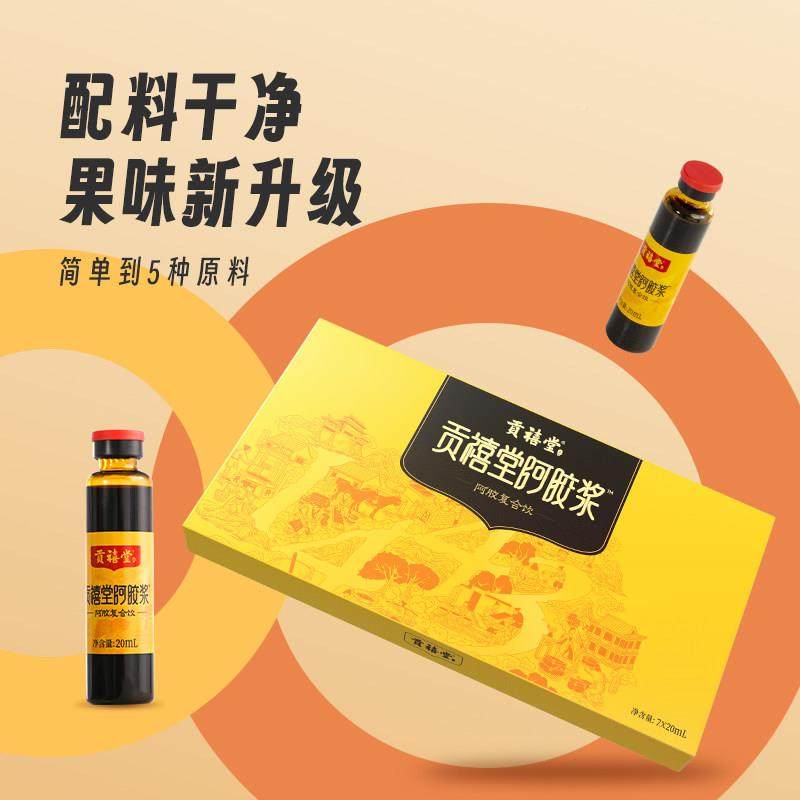 贡禧堂饮阿胶浆东阿产滋补井水送礼补气皿口服液官方正品阿礼OLQ