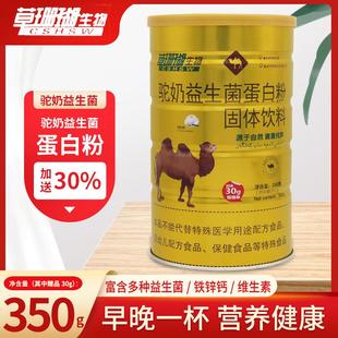 草EED珊瑚驼奶益菌蛋白粉老营养粉大豆分离乳人清骆驼生奶中年成