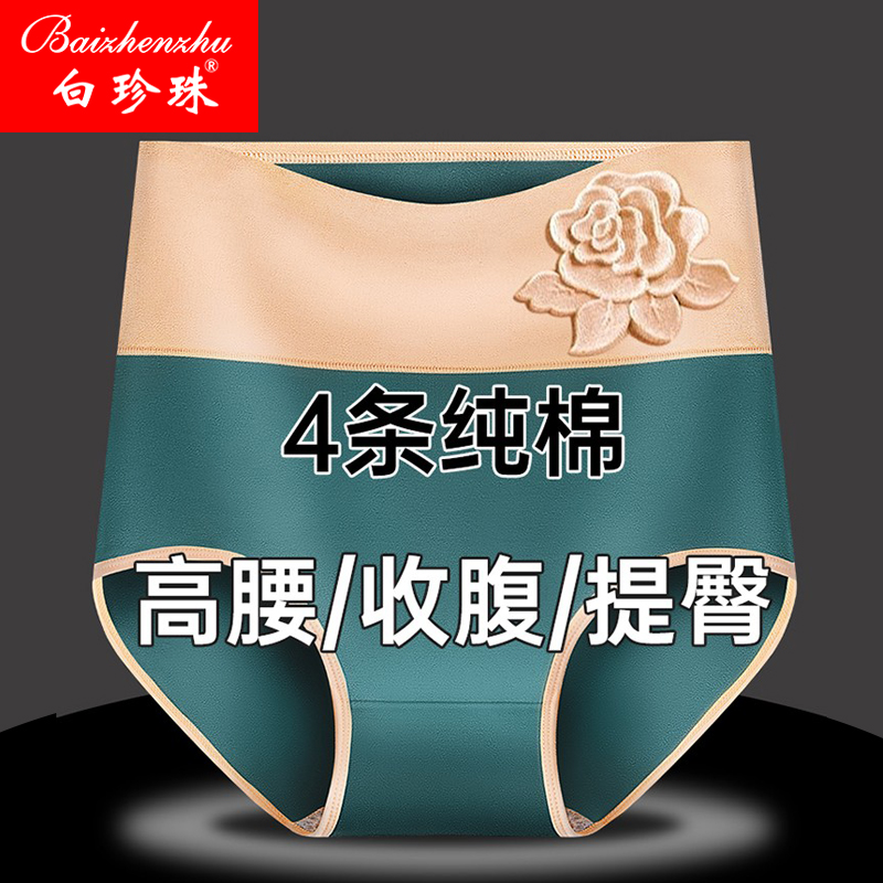 白珍珠纯棉内裤女高腰透气中年三角裤全棉收腹裤提臀全棉抗菌大码