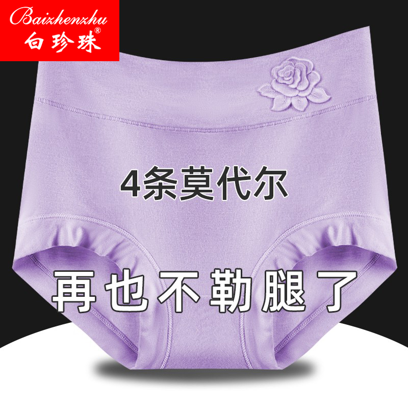 白珍珠莫代尔内裤女士透气纯棉抗菌裆提臀妈妈高腰大码三角短裤头