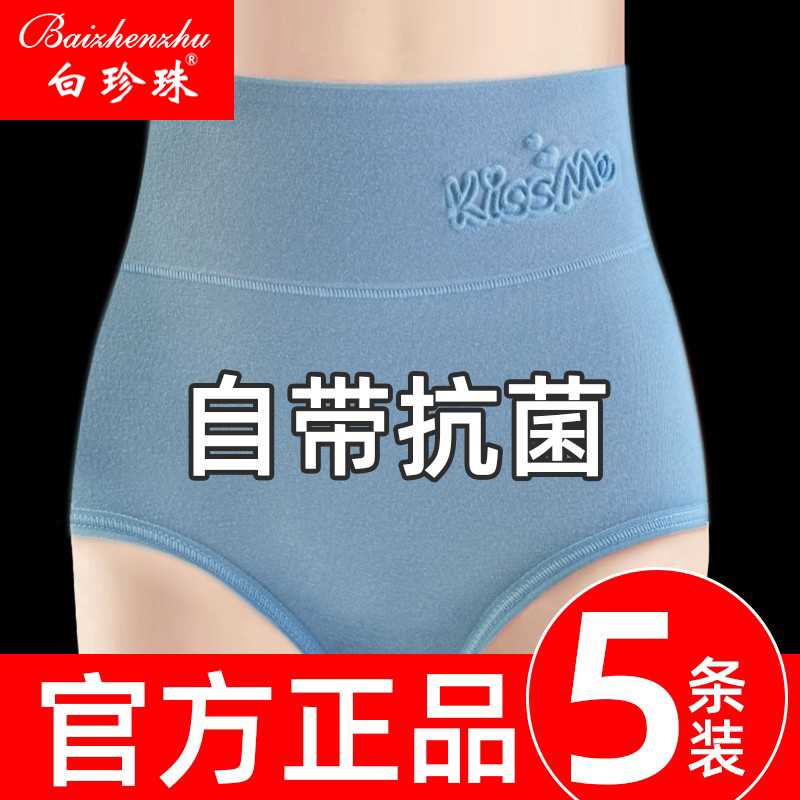 白珍珠内裤女收腹提臀全棉高腰抗菌裆大码女士中老年透气三角短裤