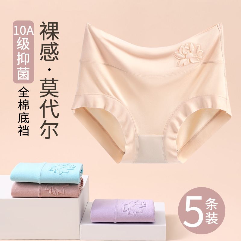 莫代尔高腰收腹无痕透气女三角裤