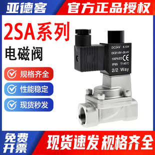 现货 亚德客流体控制阀2SA20020AB常闭电磁阀水阀2KSA常开气阀