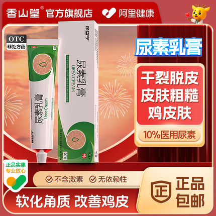 10%尿素霜尿素软膏正品乳膏官方旗舰店医用护手霜滋润保湿防干裂