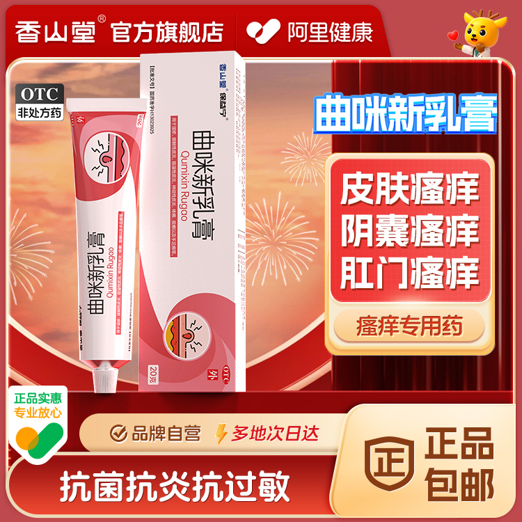 保益宁曲咪新乳膏正品软膏皮肤瘙痒止痒专用药膏肛门阴囊瘙痒潮湿
