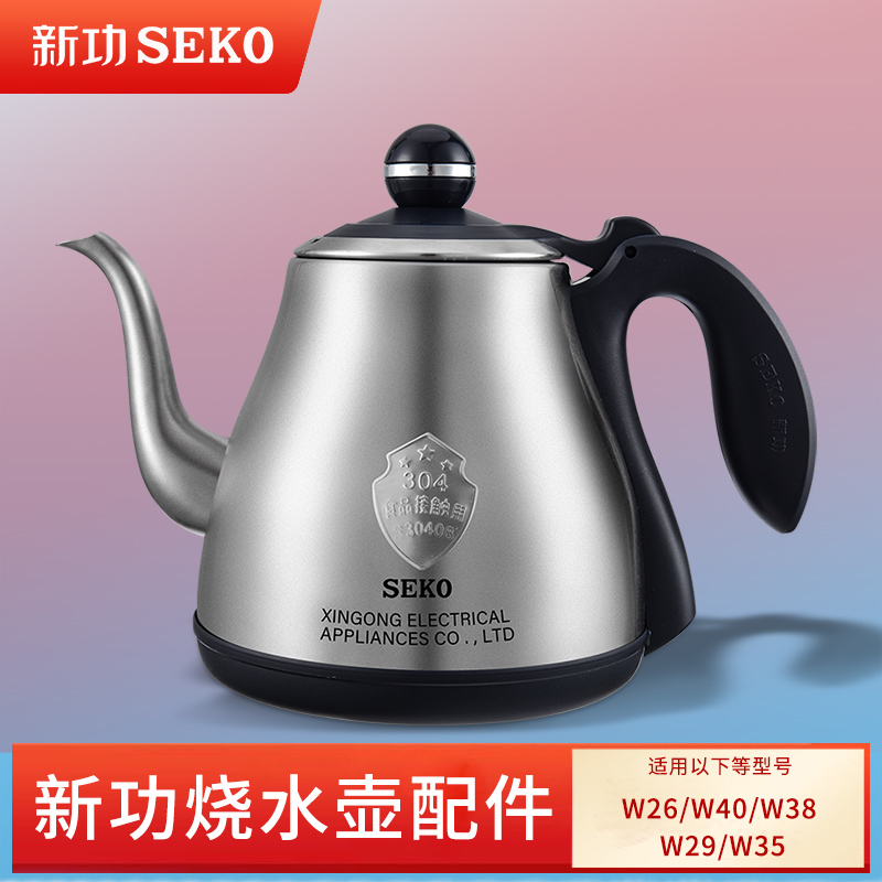 新功W26烧水壶茶具配件单壶全自动上水W38 W40煮茶壶seko电热水壶