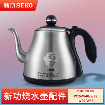 新功茶具官方自营店烧水壶配件