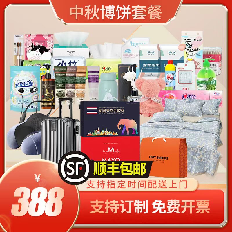 闽南中秋博饼套餐厦漳泉福州可定制礼品组合公司采购顺丰秒发