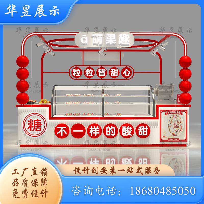 商场冰糖葫芦展示柜多经点位食品炒酸奶小吃陈列柜台定制中庭货架