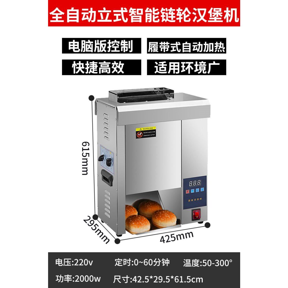 鸿艺汉堡机商用小型全自动烤堡烘
