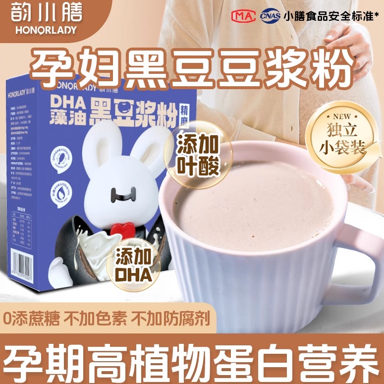 韵小膳孕妇营养美味早餐黑豆浆粉备孕期代餐DHA藻油无添加蔗糖