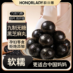 韵小膳九蒸九晒无糖高钙黑芝麻丸
