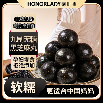 韵小膳九蒸九晒无糖高钙黑芝麻丸