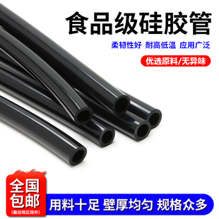 黑色硅胶管食品级硅橡胶软管耐高温家用水管无异味抽水排水管包邮