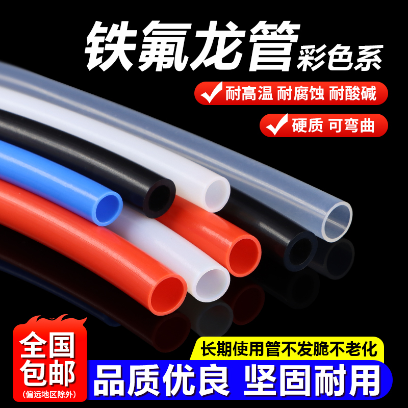 铁氟龙管聚四乙烯耐高温