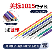 1015耐高温镀锡铜丝导线24 8AWG内部连接线电子线