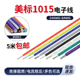 1015耐高温镀锡铜丝导线24 8AWG内部连接线电子线