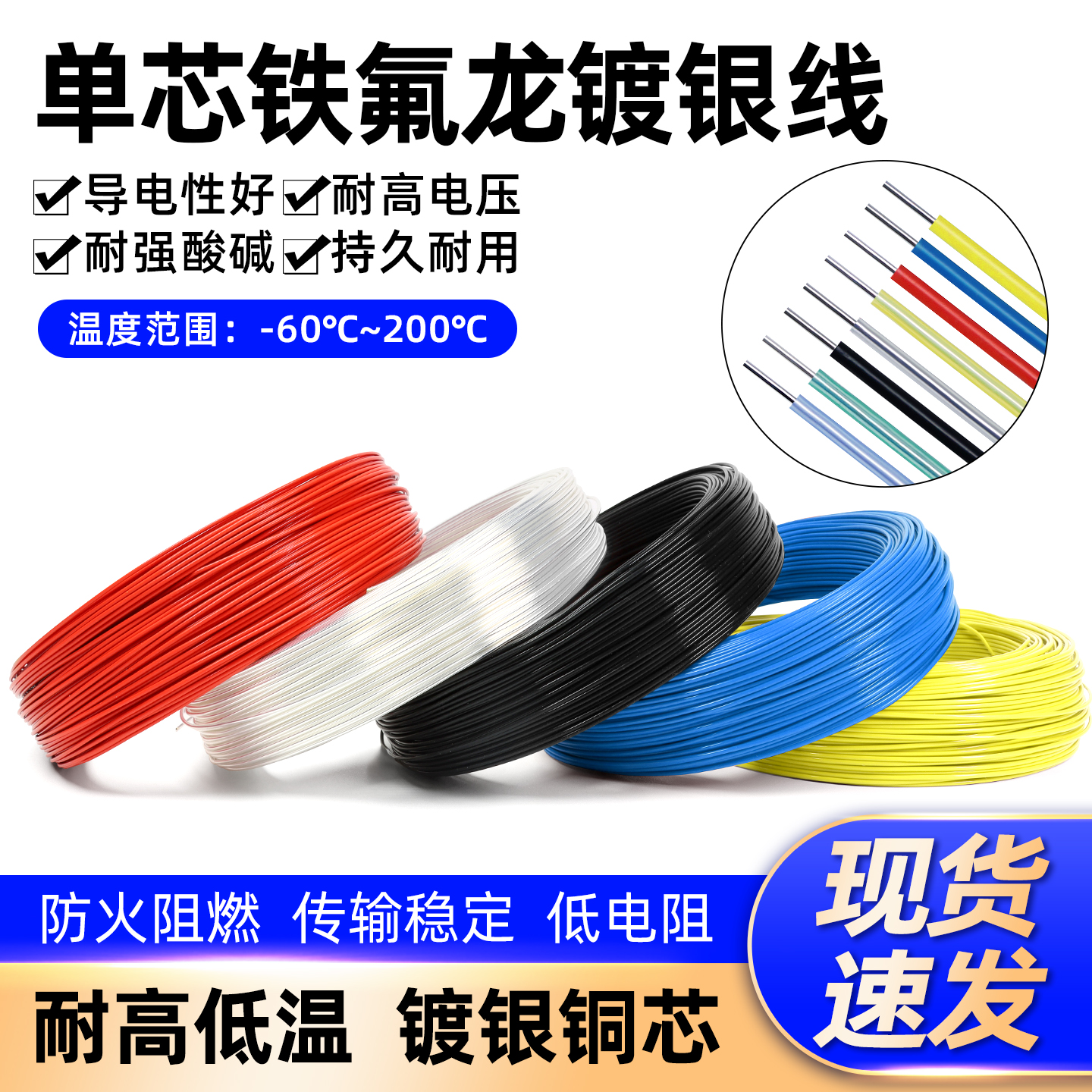 铁氟龙电子线渡竹镀银耐高温