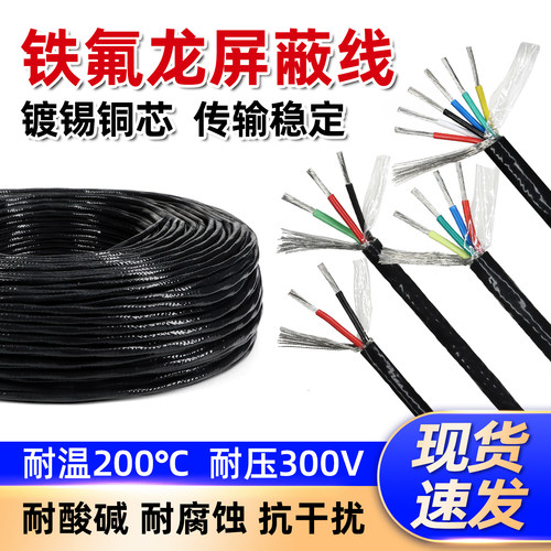铁氟龙屏蔽信号线镀锡铜