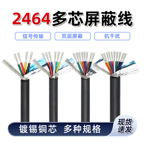 2464广东屏蔽线渡竹镀锡抗干扰