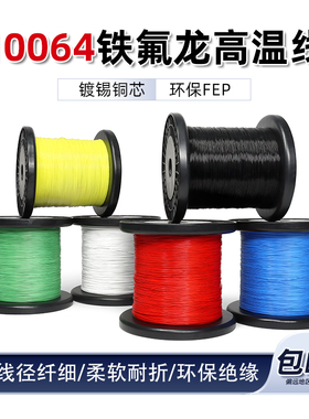 美标10064特细高温铁氟龙线补偿导线电子线26 28 30 32 34AWG包邮