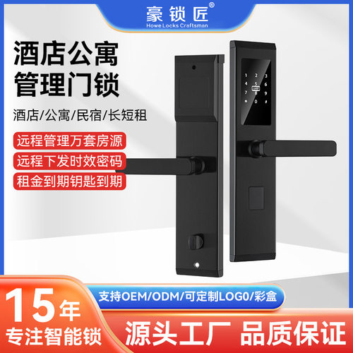 豪锁匠酒店公寓智能指纹锁远程
