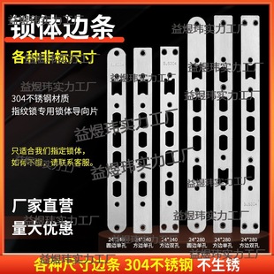 指纹锁锁体配件防盗门锁体边条导向片只配本店制定锁体