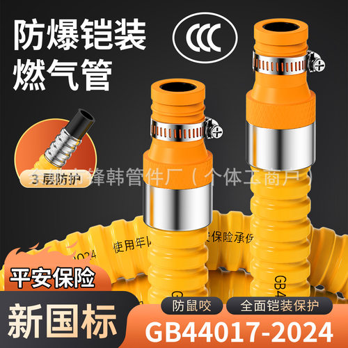 3C认证家用煤气金属软管防爆