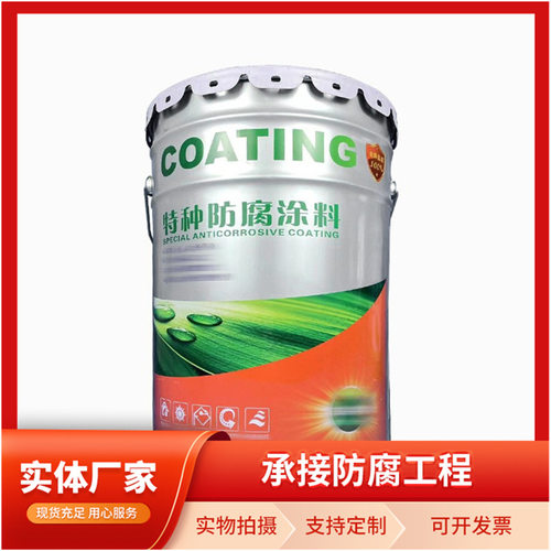 含氟莹丹涂料聚氯乙烯面漆橡胶漆