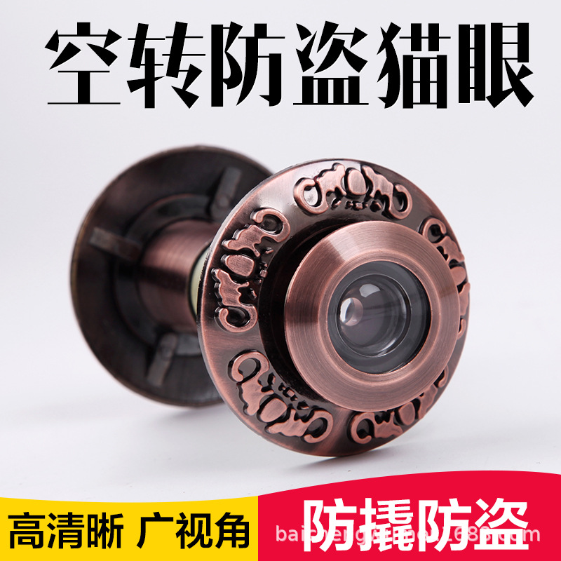 猫眼门镜高清防盗撬拧家用空转