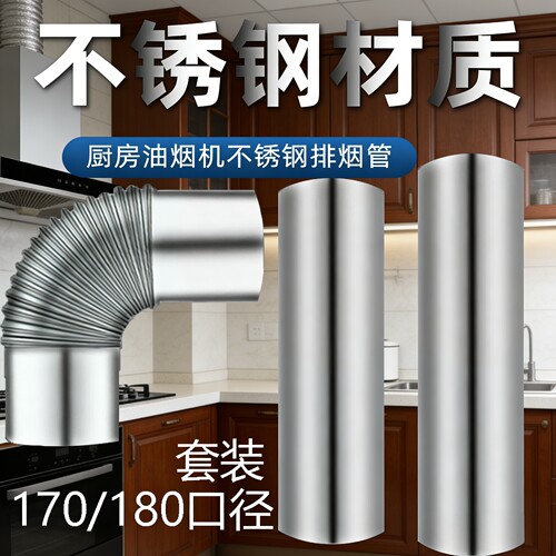 适合老板油烟机304不锈钢排烟管大吸力抗老化90弯头原装直管180mm