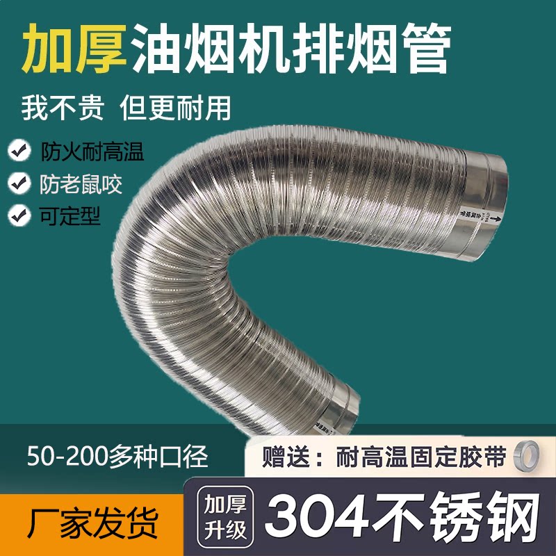 304不锈钢排烟管 热水器排气管防老鼠耐高温脱排烟机延长管金属管