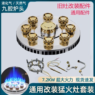 九腔猛火燃气灶火盖分火器家用燃气灶改装九腔煤气灶配件灶具维修