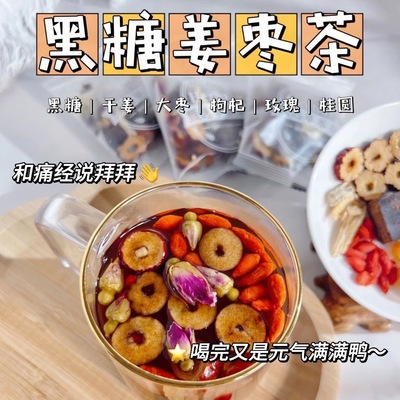 红糖姜茶大姨媽補氣養血红枣桂圆枸杞水姜糖官方旗舰店黑糖姜枣茶