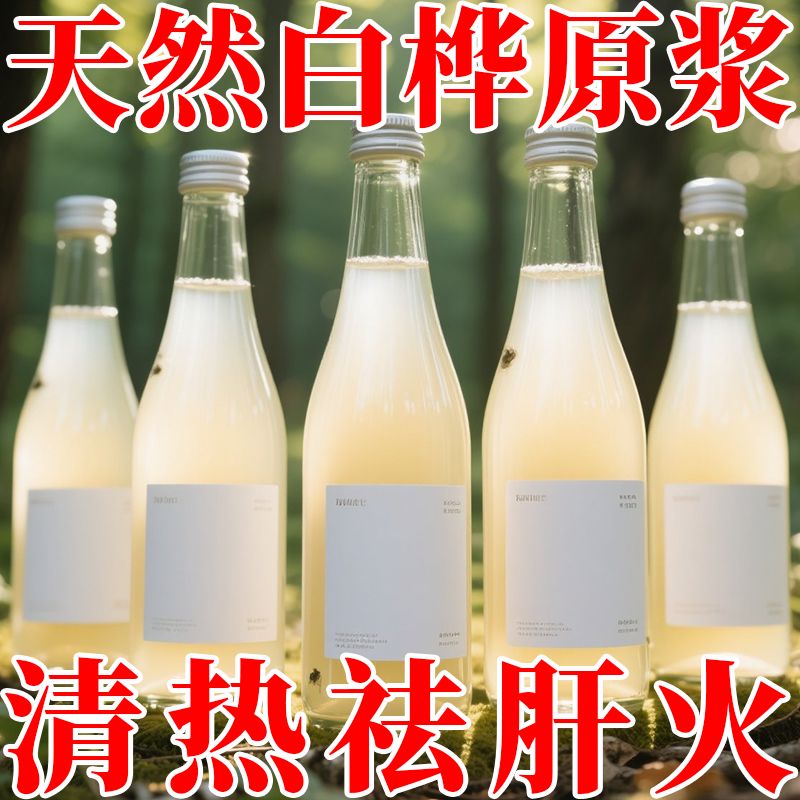 白桦树汁100%原汁无糖天然原液白桦树汁纯木本植物饮桦树水无添加