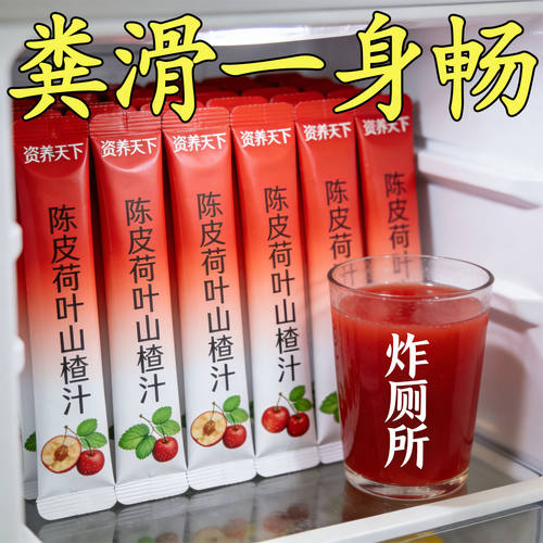 【代谢差久坐积油脂】体胖多多喝90倍浓缩陈皮荷叶山楂汁懒人冲饮