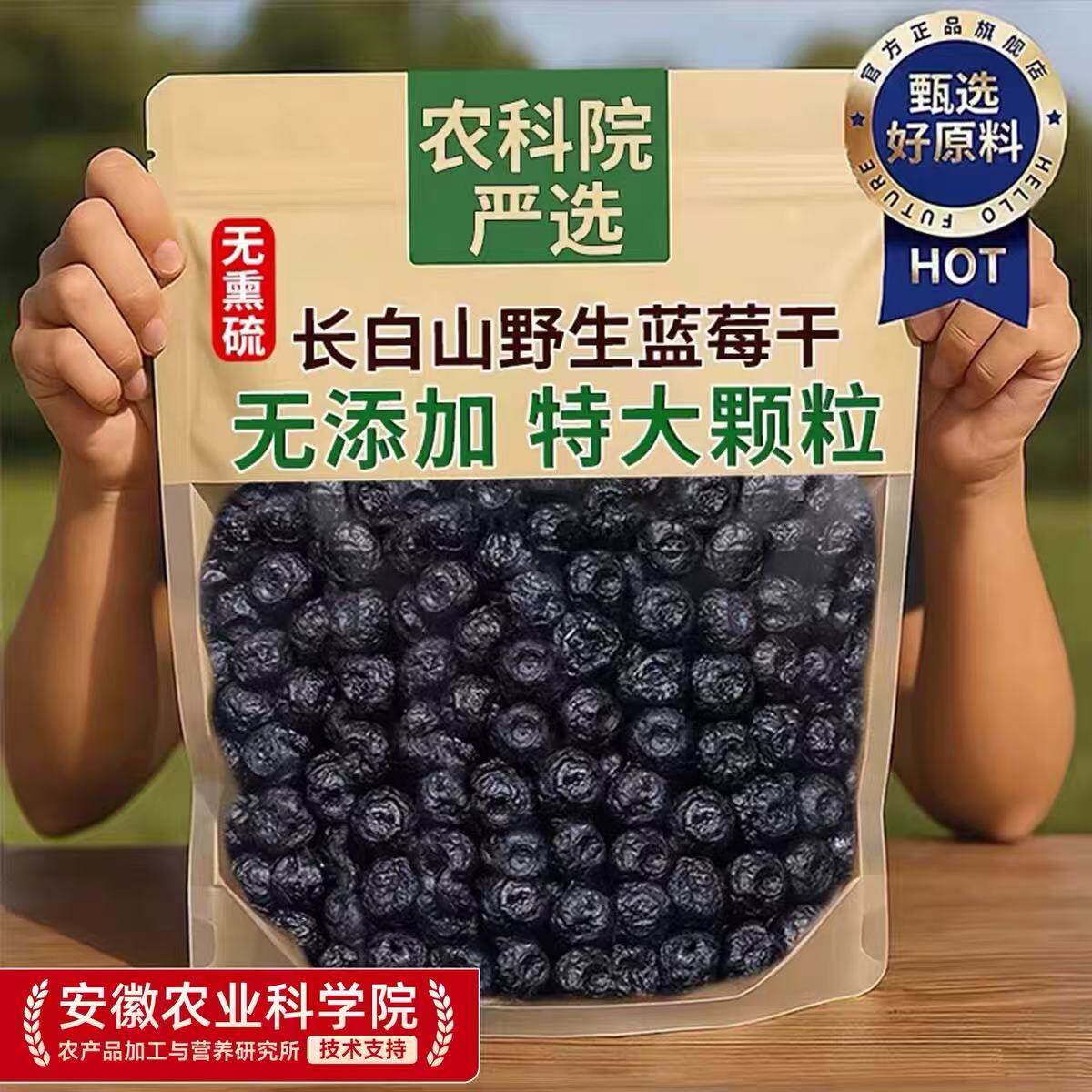 农科院蓝莓干特级果干精大兴安岭野生大果小包装无添加官方旗舰店